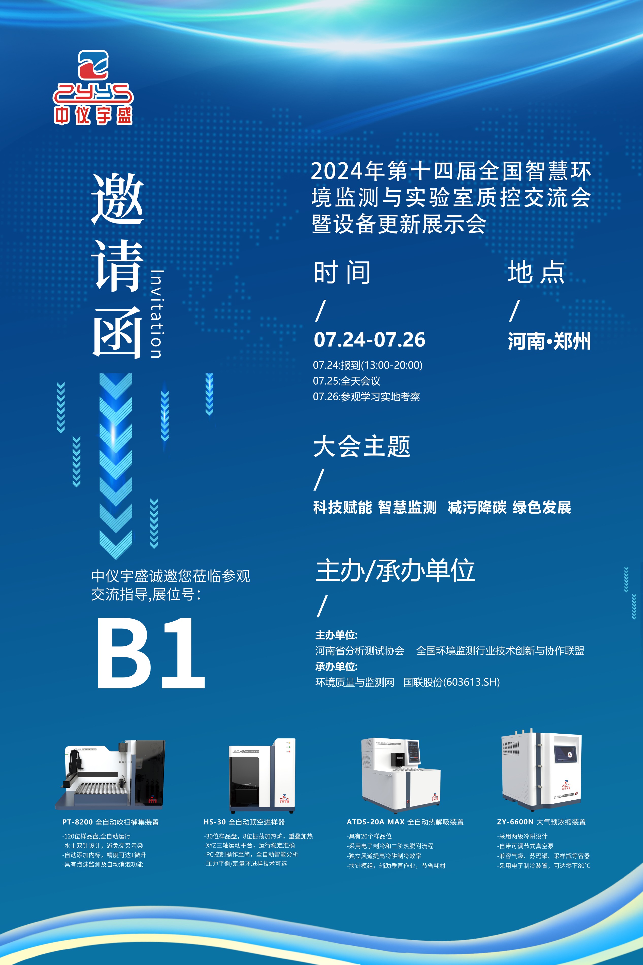 展会邀请